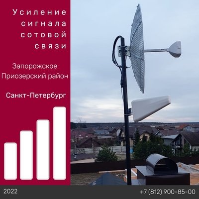 Усиление связи и Интернет - п. Запорожское Приозерский район